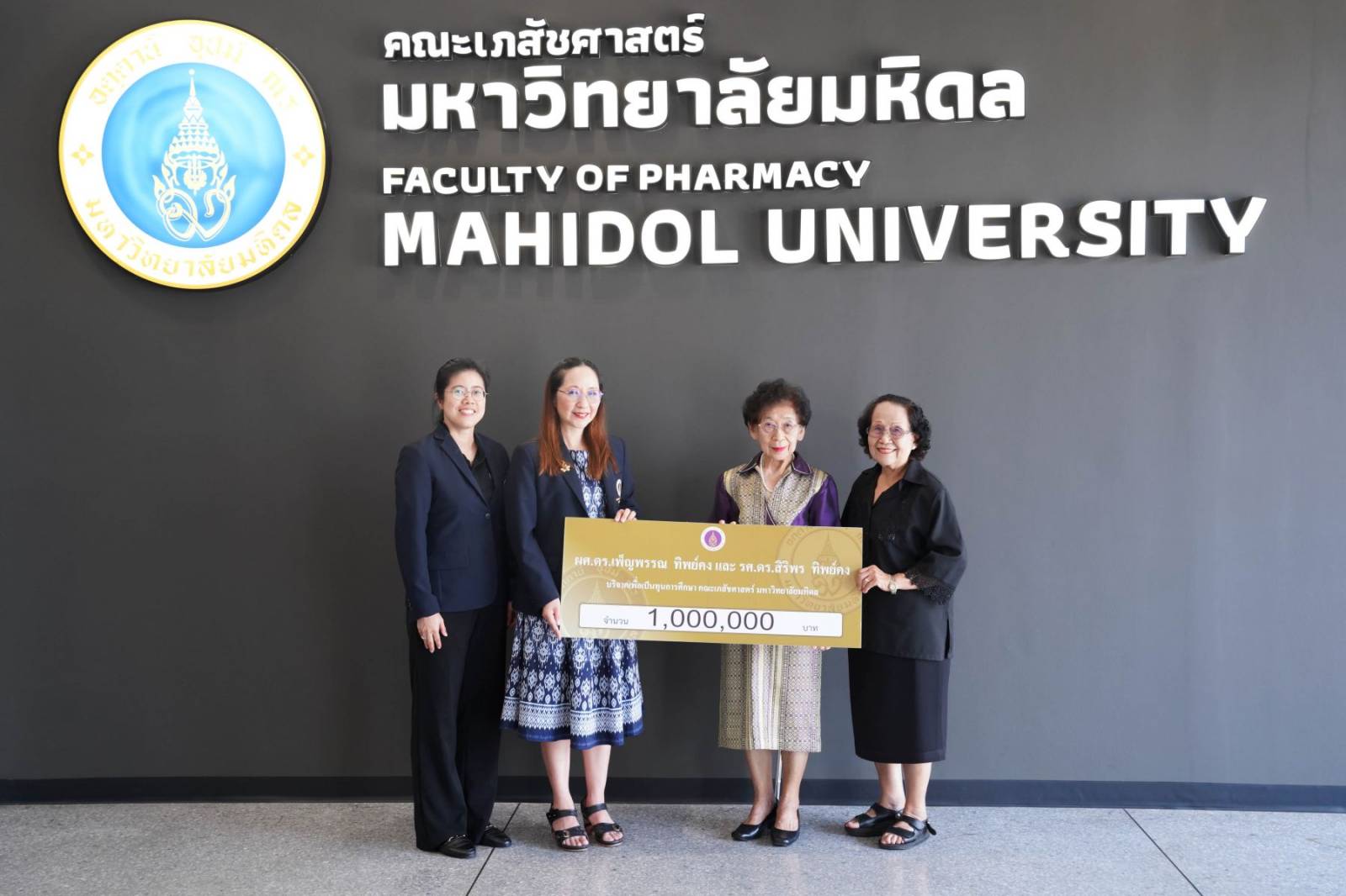 เภสัชมหิดลรับมอบเงินบริจาคเพื่อจัดตั้ง ‘กองทุนการศึกษา เภสัชกรหญิงเพ็ญมาศ ทิพย์คง’ สนับสนุนนักศึกษาที่ขาดแคลนทุนทรัพย์