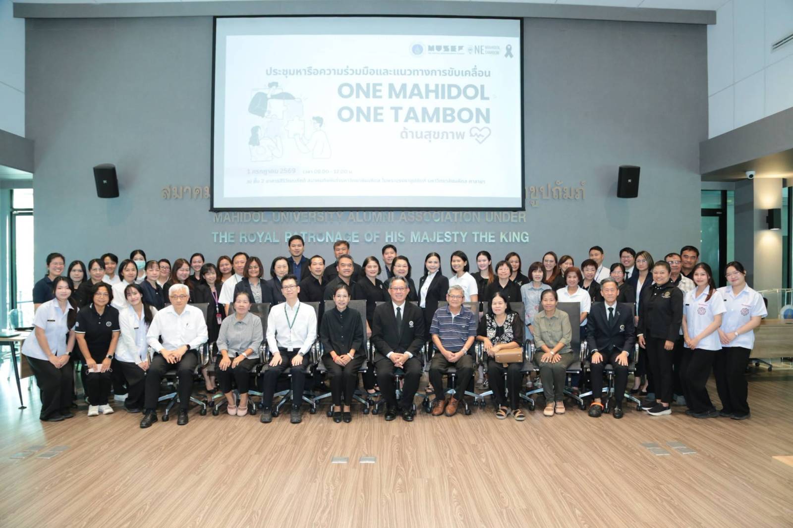 เภสัชมหิดลร่วมเวทีหารือความร่วมมือโครงการ One Mahidol One Tambon ด้านสุขภาพ
