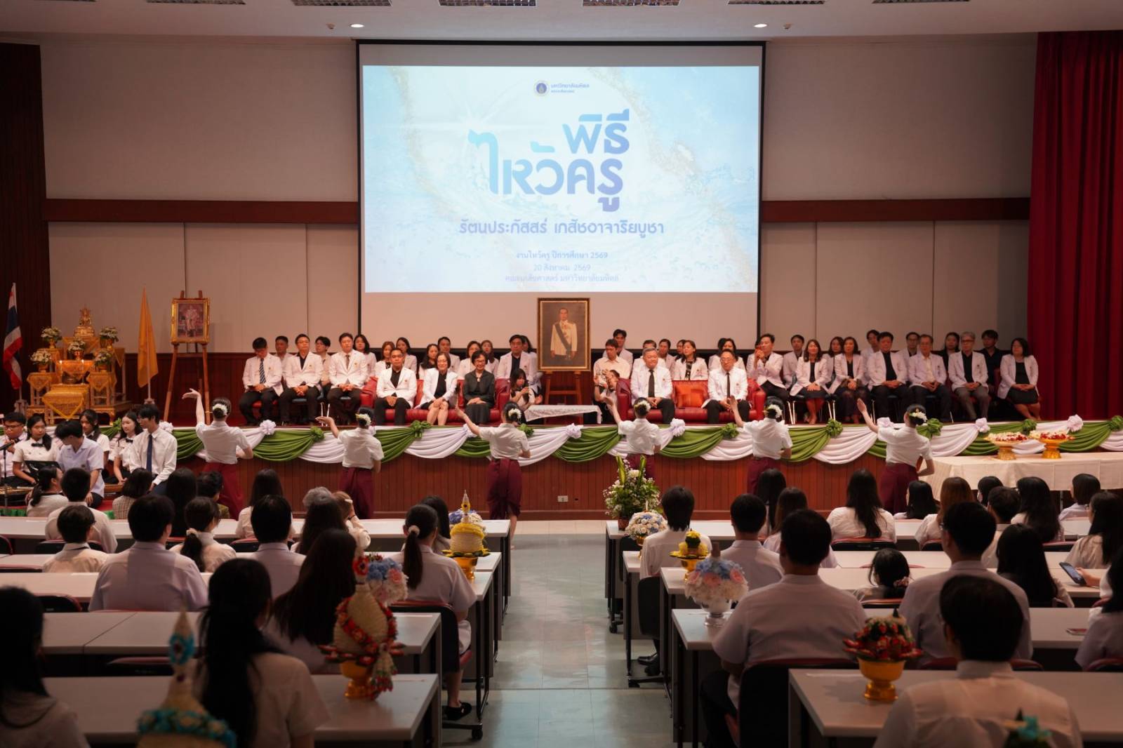 เภสัชมหิดลจัดพิธีไหว้ครู ประจำปีการศึกษา 2569 ปลูกฝังคุณธรรมและสร้างแรงบันดาลใจแห่งการเรียนรู้