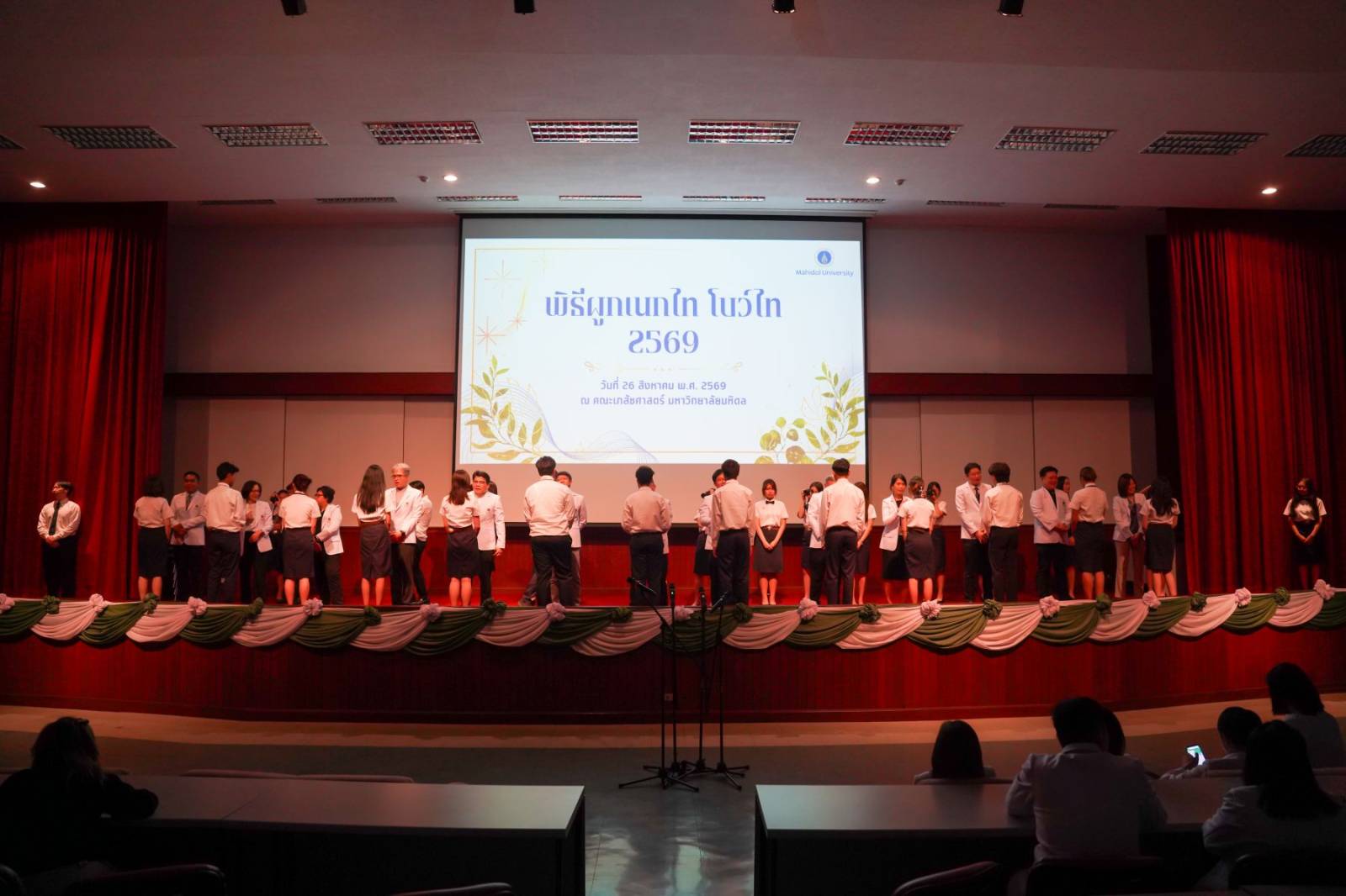 เภสัชมหิดลจัดปฐมนิเทศและพิธีผูกเนคไท-โบว์ไท ต้อนรับนักศึกษาเภสัชศาสตร์ ชั้นปีที่ 1 ประจำปีการศึกษา 2569
