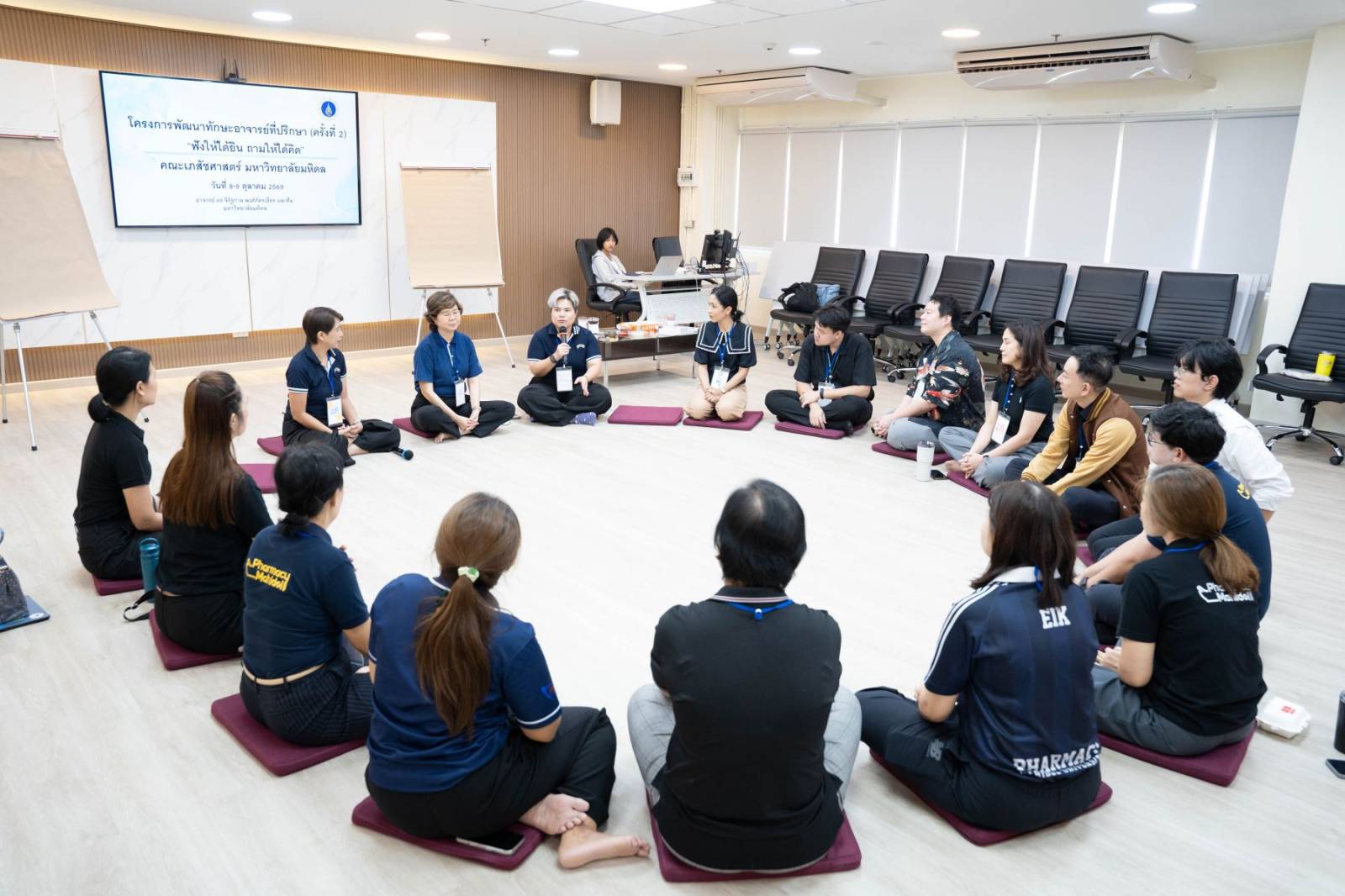 เภสัชมหิดลจัดโครงการพัฒนาทักษะอาจารย์ที่ปรึกษา ครั้งที่ 2 เสริมทักษะการฟังเชิงลึกและการสื่อสารเพื่อดูแลนักศึกษา