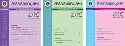 สารคลังข้อมูลยา ISSN 2286-6272